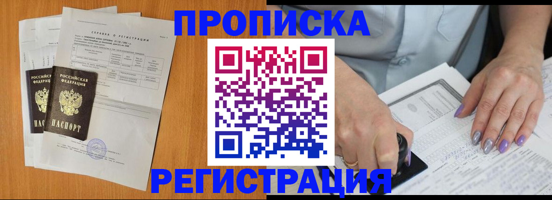 прописка законно в Заречном